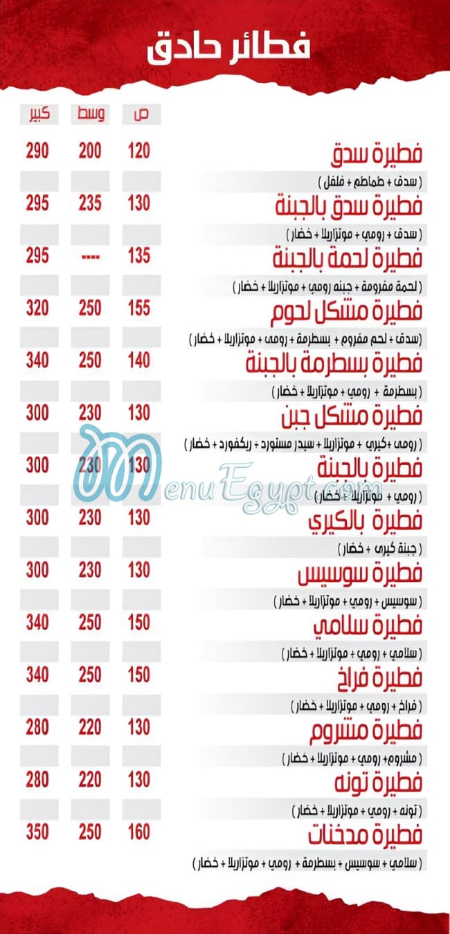 منيو طيباس
