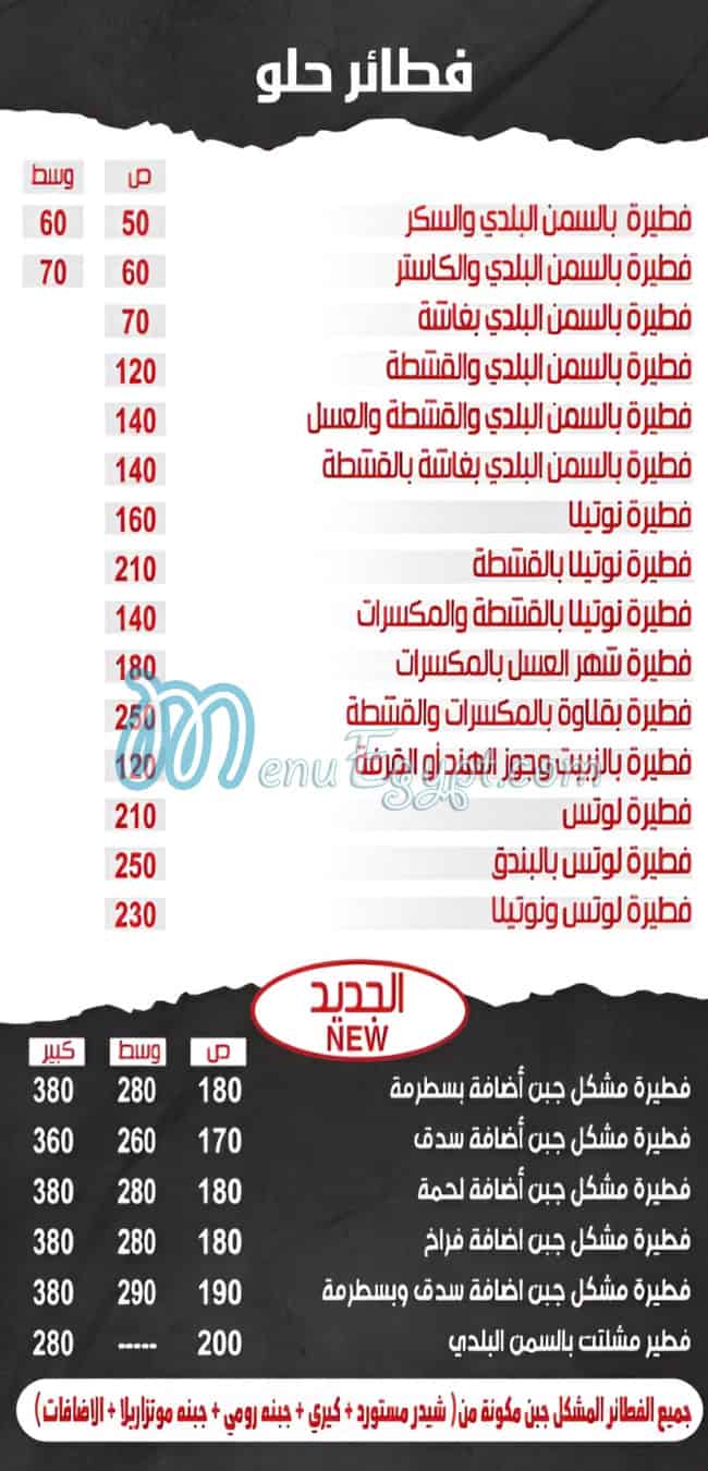 منيو طيباس مصر