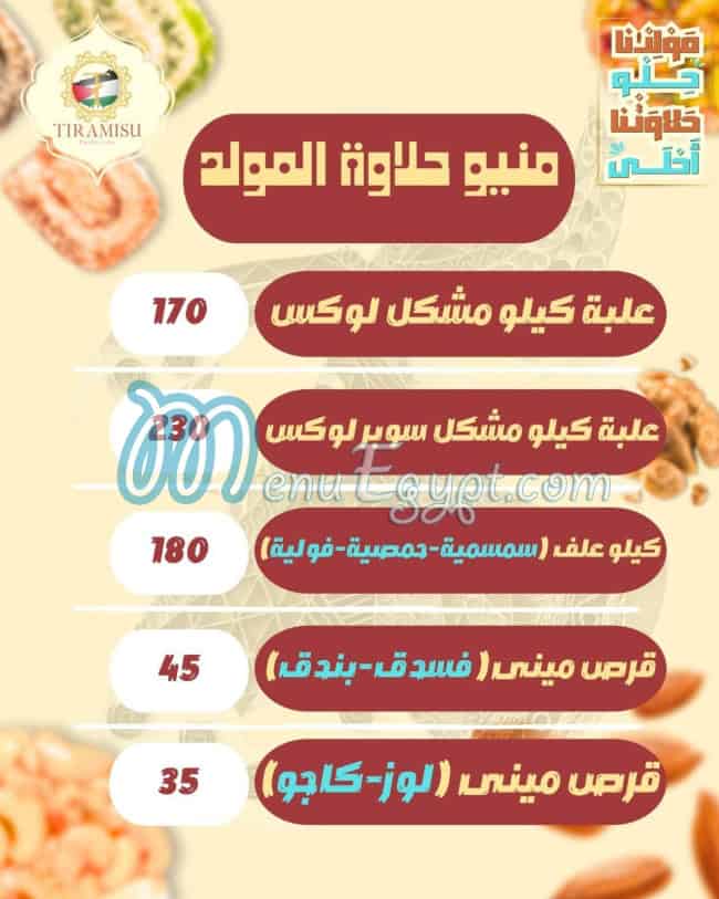 منيو تيراميسو