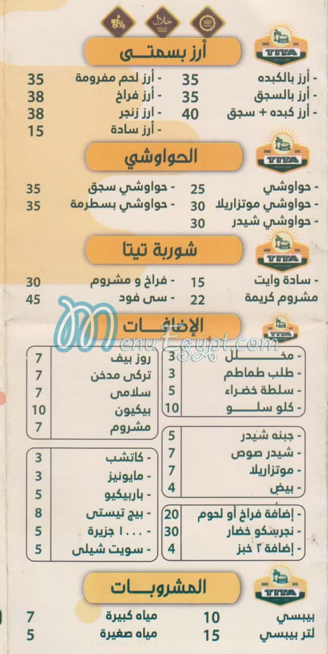 منيو سانوتش تيتا مصر