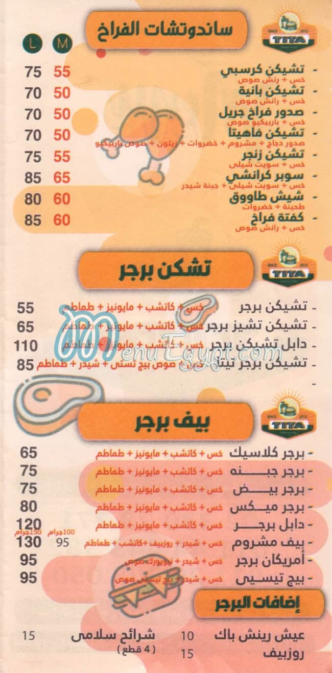 مطعم تيتا مصر