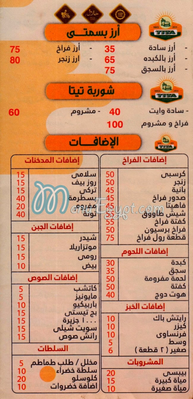 تيتا مصر الخط الساخن