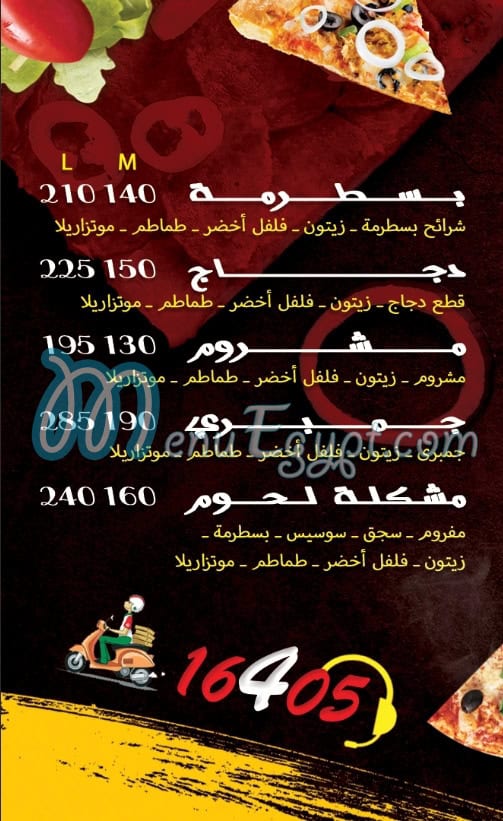توم اند بصل منيو