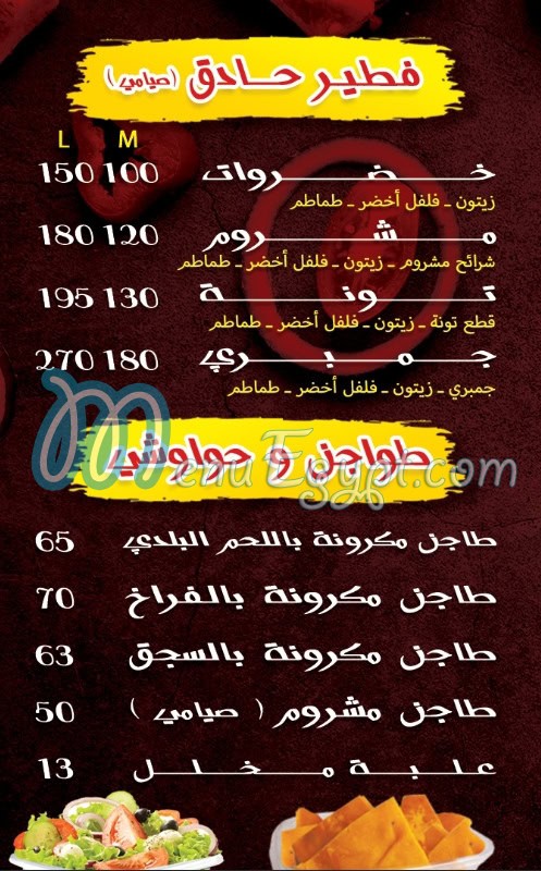 رقم توم اند بصل مصر