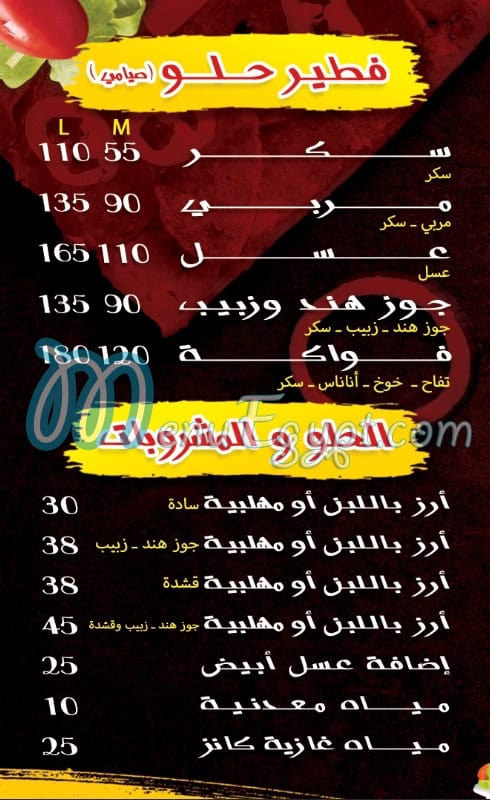توم اند بصل مصر