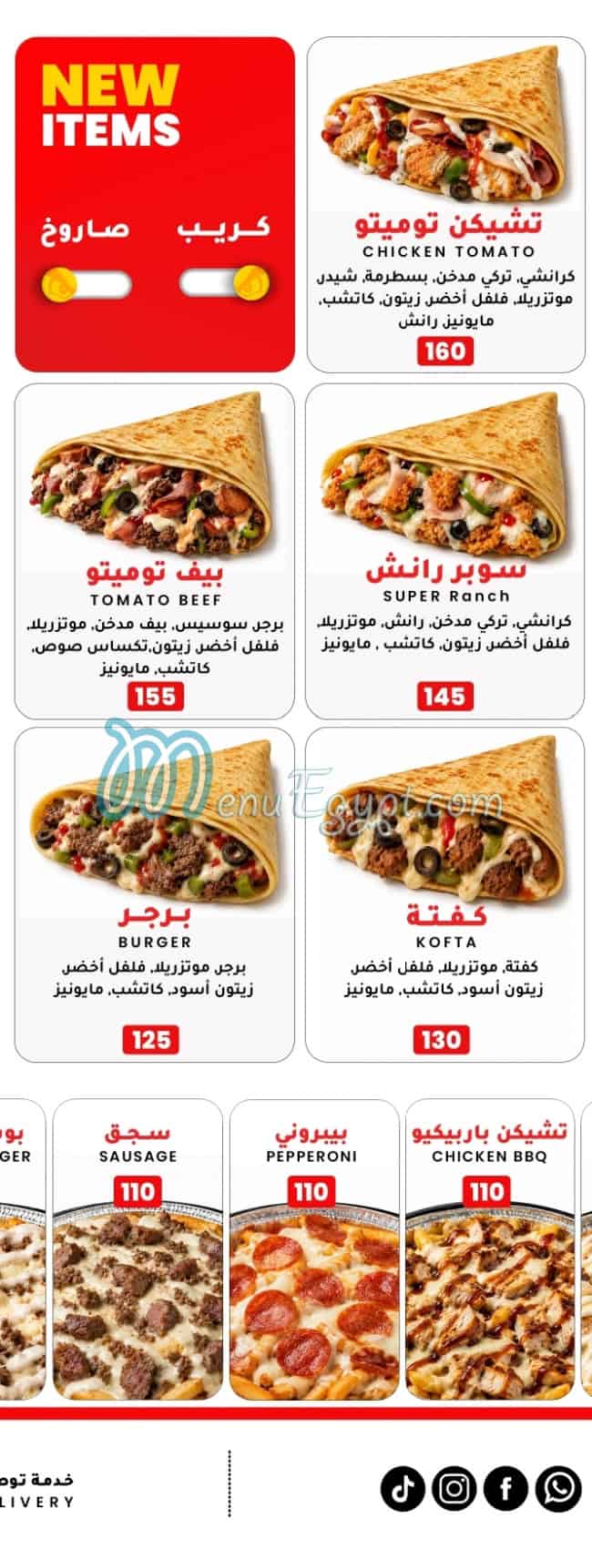 رقم توماتو بيتزا مصر