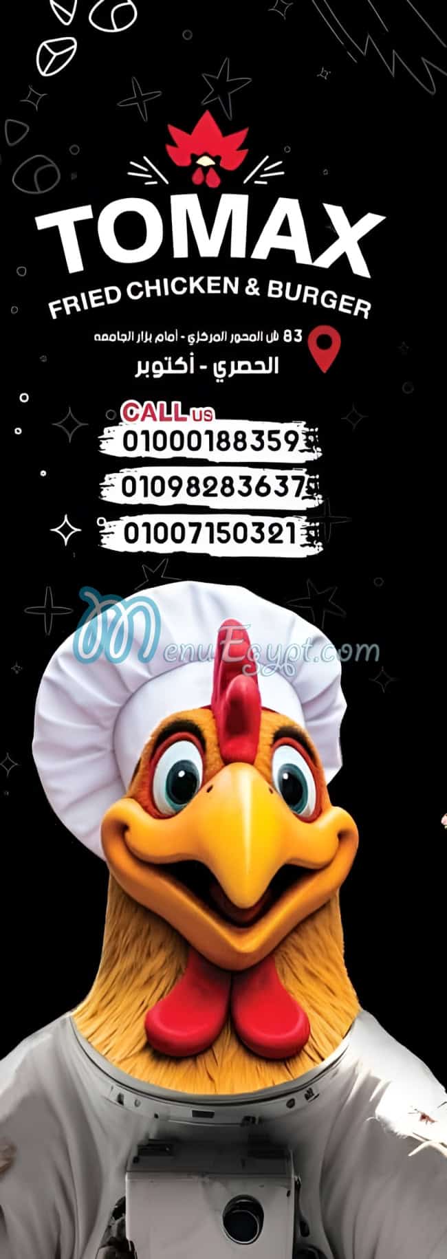 منيو توماكس