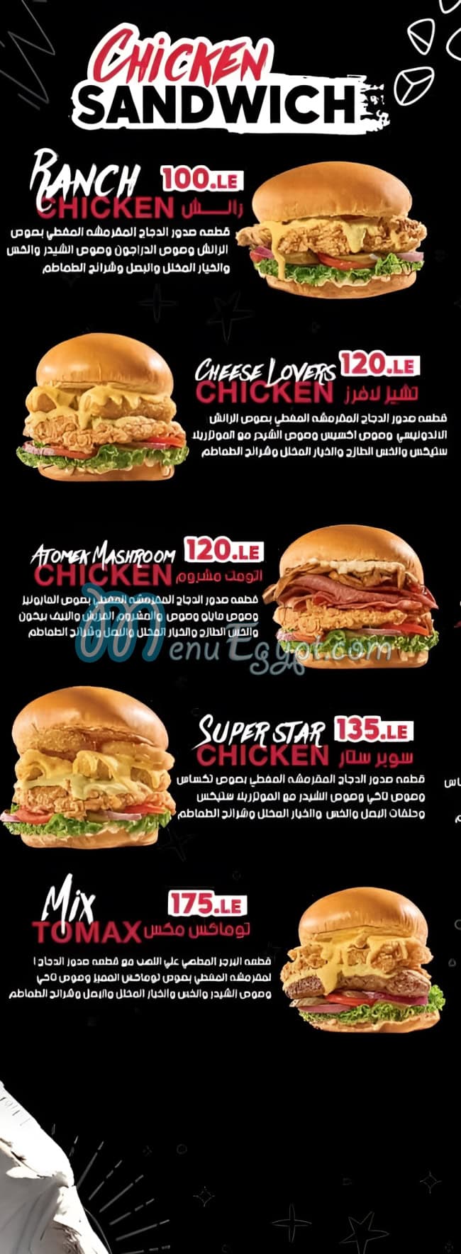 توماكس مصر منيو بالعربى