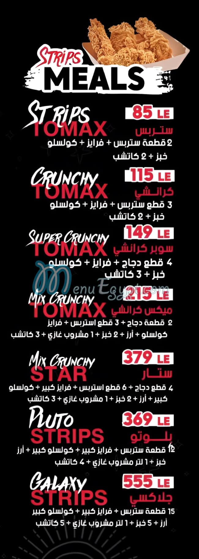 توماكس منيو