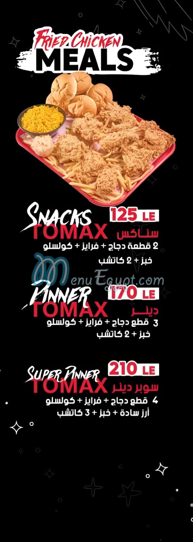 توماكس مصر
