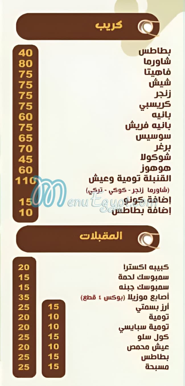 Tomeya w Eish menu Egypt