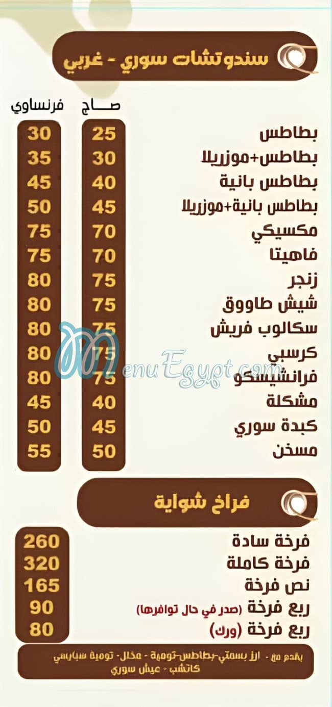 Tomeya w Eish delivery