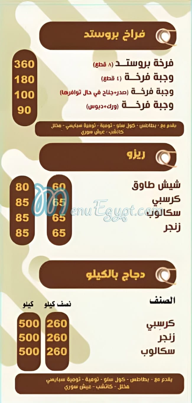 Tomeya w Eish delivery menu