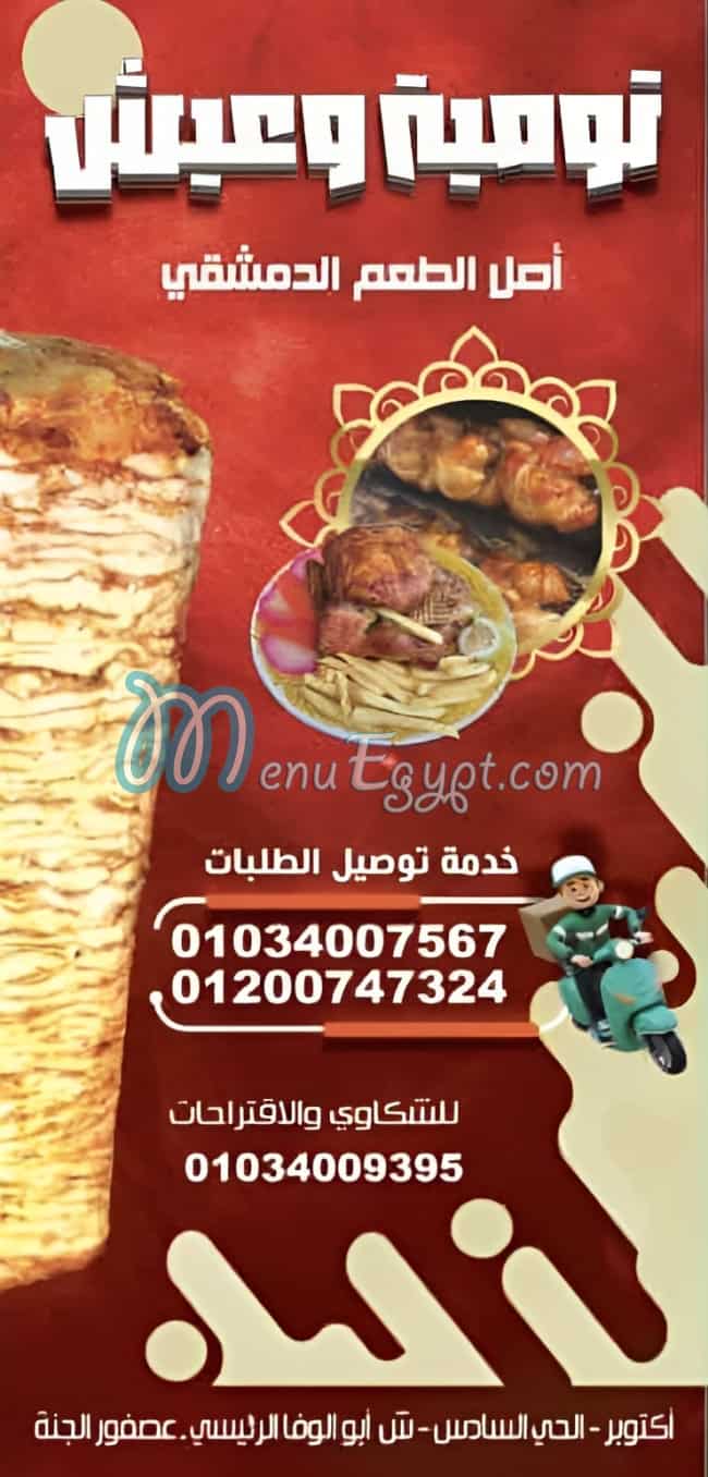 Tomeya w Eish online menu