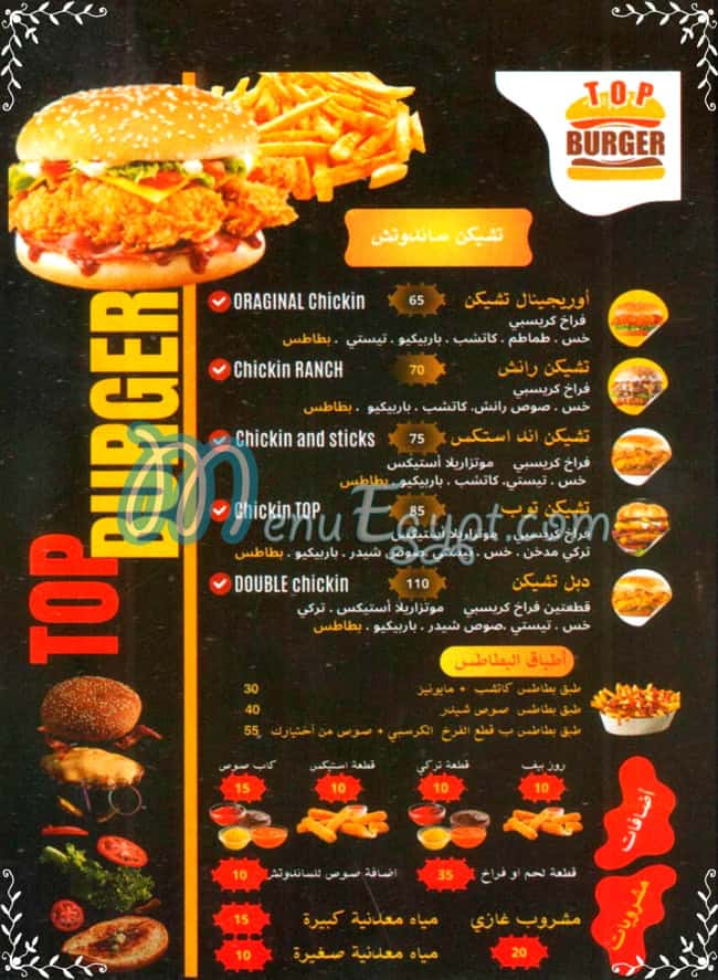 منيو توب برجر مصر