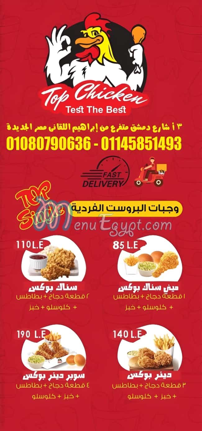 منيو توب تشيكن