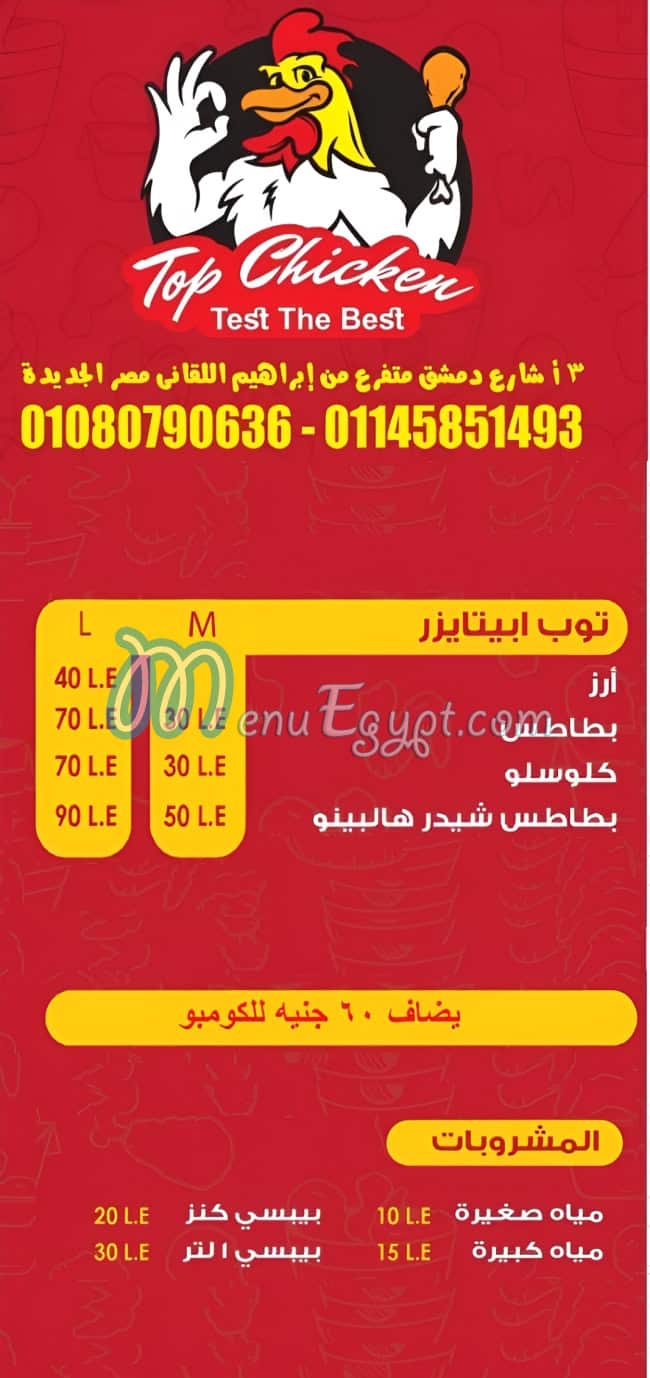 توب تشيكن منيو