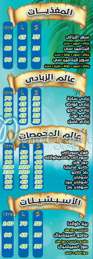 Top Fruit menu Egypt