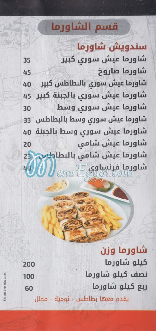 منيو توب شام مصر