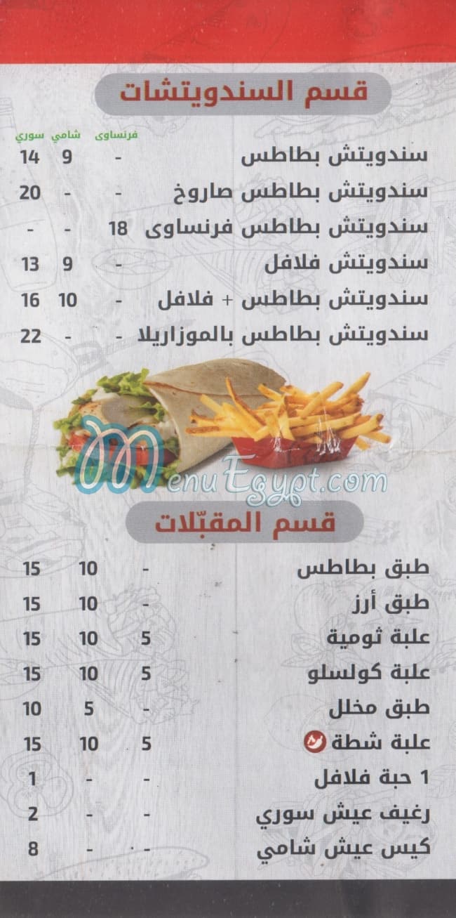 مطعم توب شام مصر