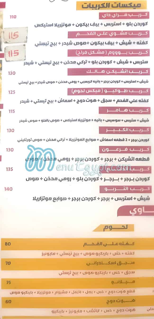منيو تورتليني مصر