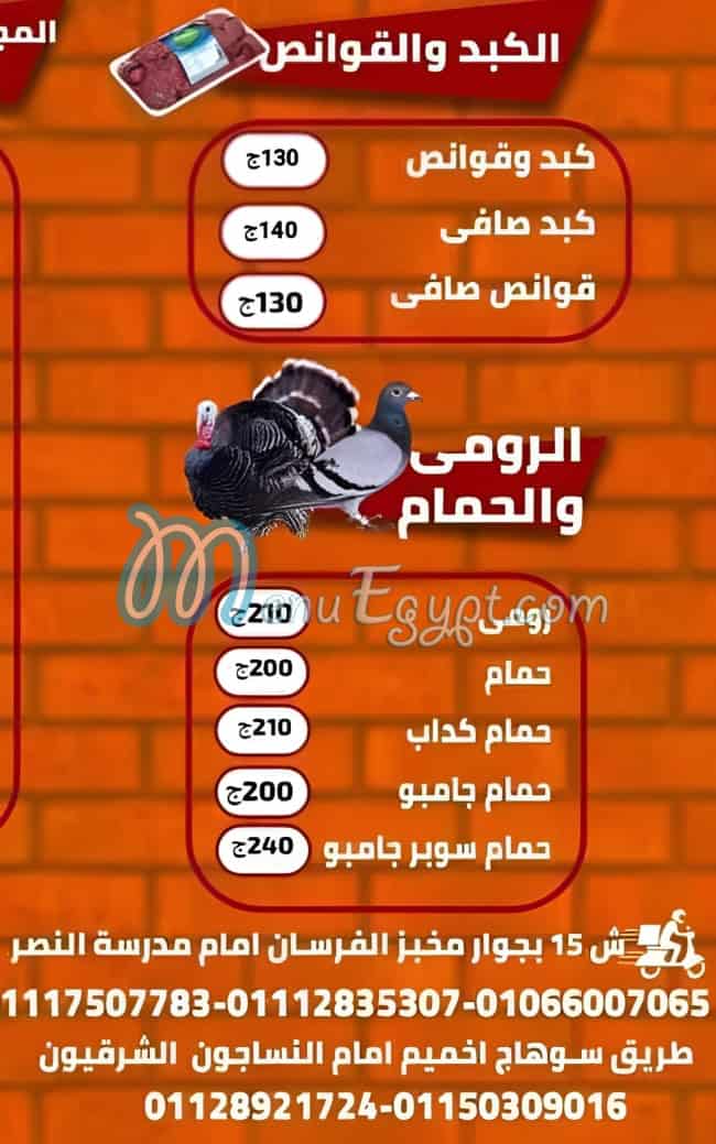 منيو طيور ولحوم واسماك المجد مصر