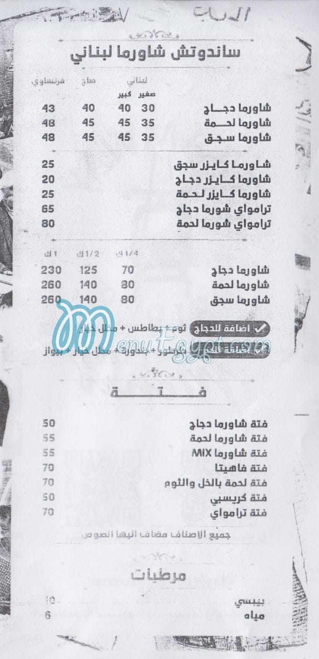 ترام -واي مصر منيو بالعربى