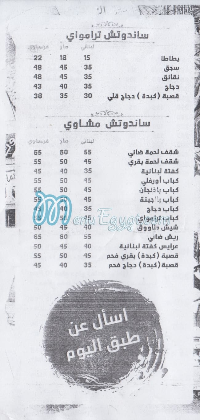 ترام -واي منيو