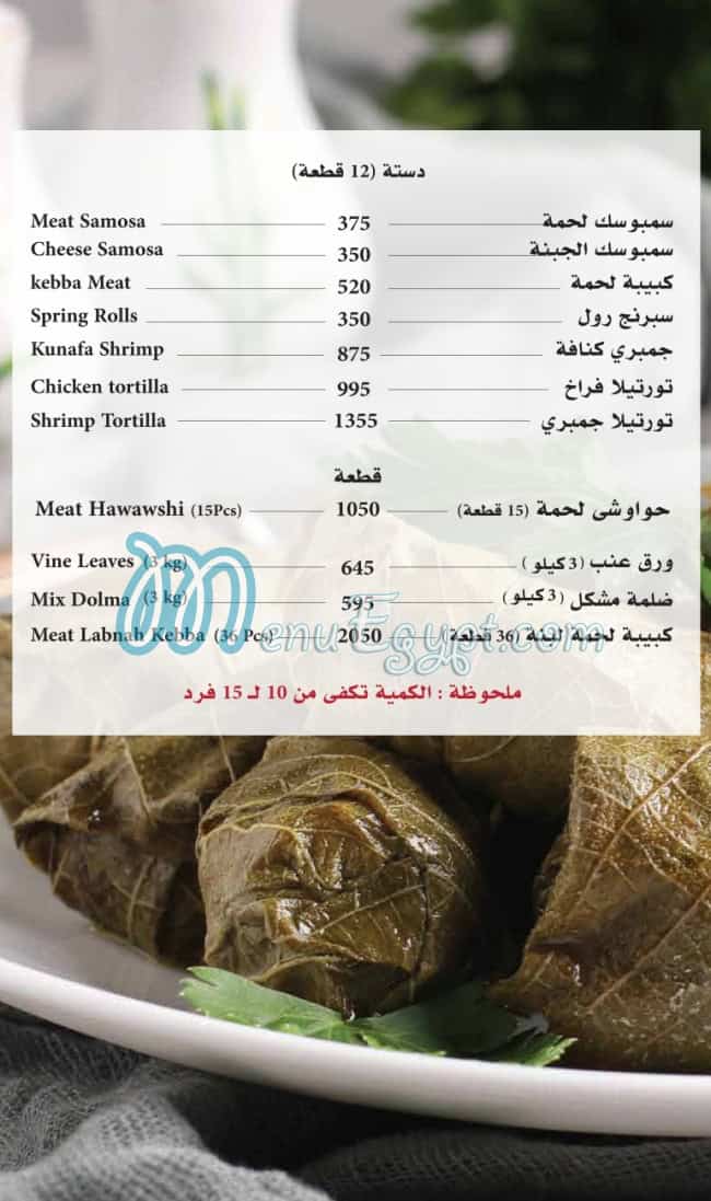 منيو تسيباس كاترينج