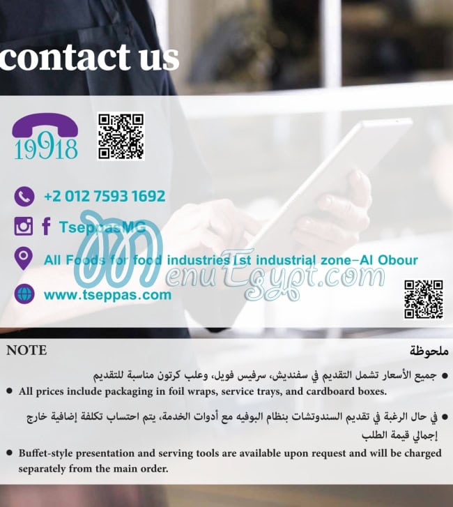 منيو تسيباس كاترينج مصر 2