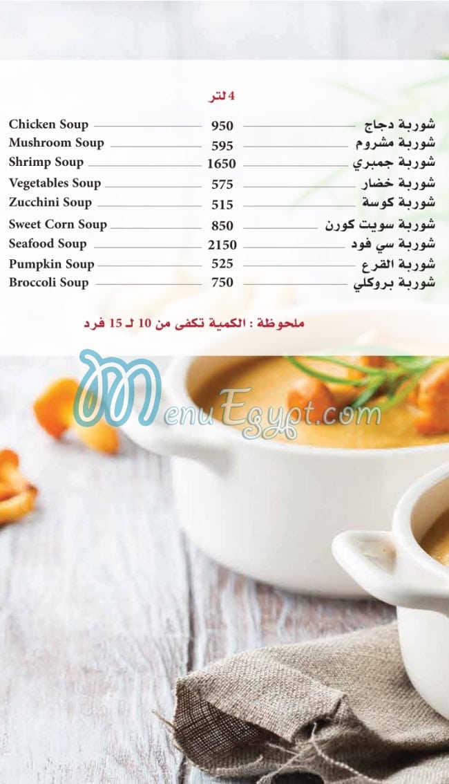 منيو تسيباس كاترينج مصر