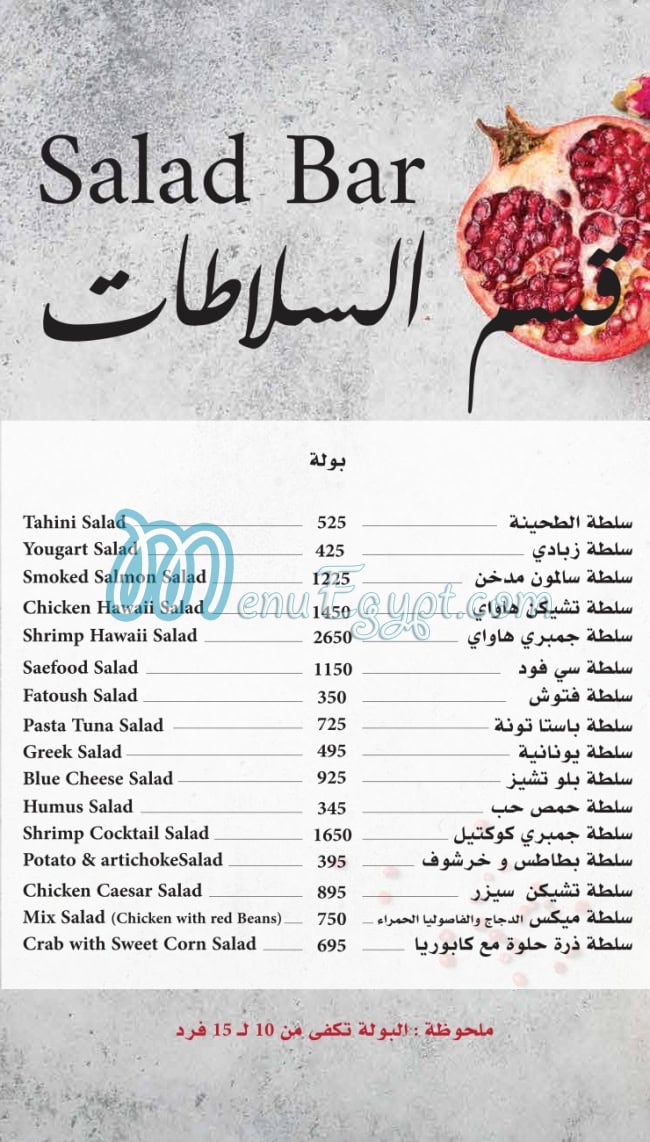 مطعم تسيباس كاترينج مصر