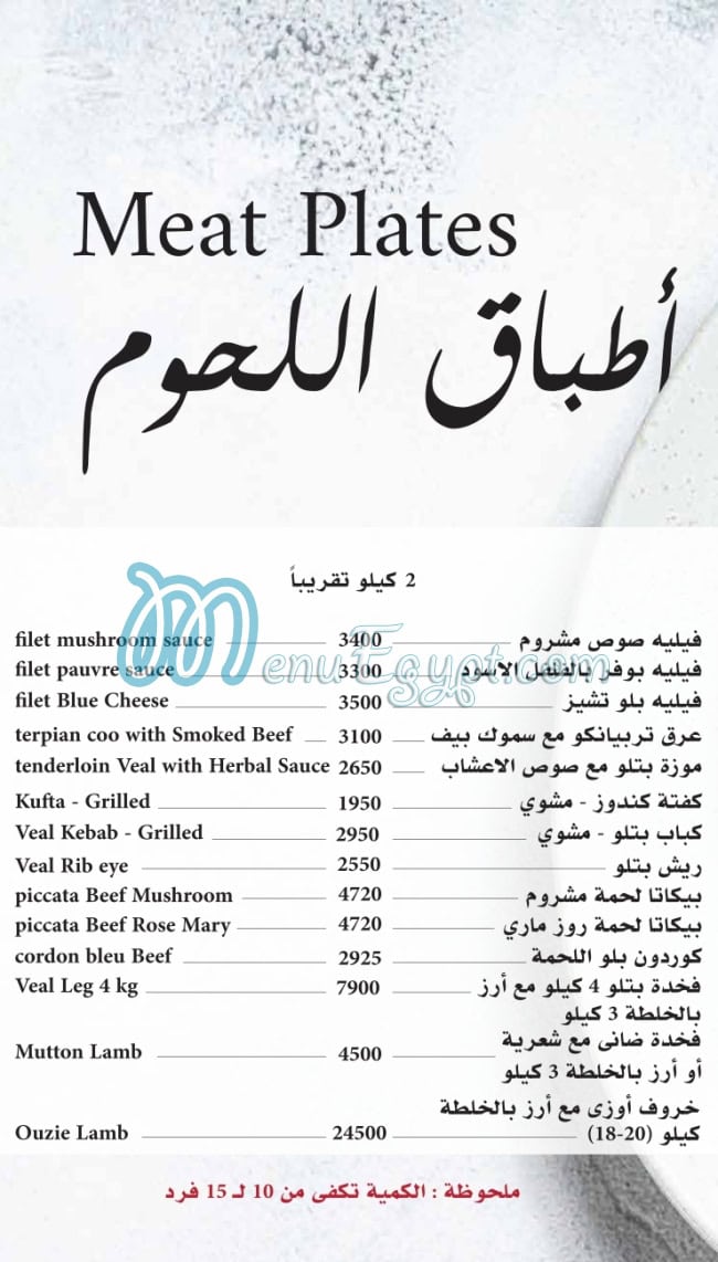 تسيباس كاترينج مصر منيو بالعربى