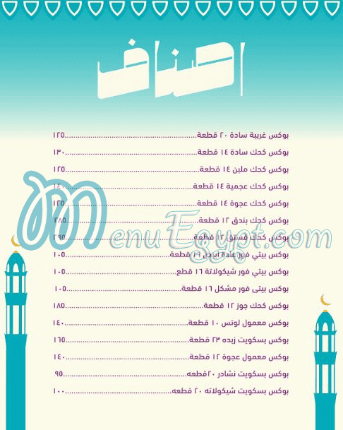 منيو تسيباس مصر