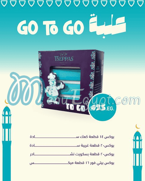 تسيباس منيو