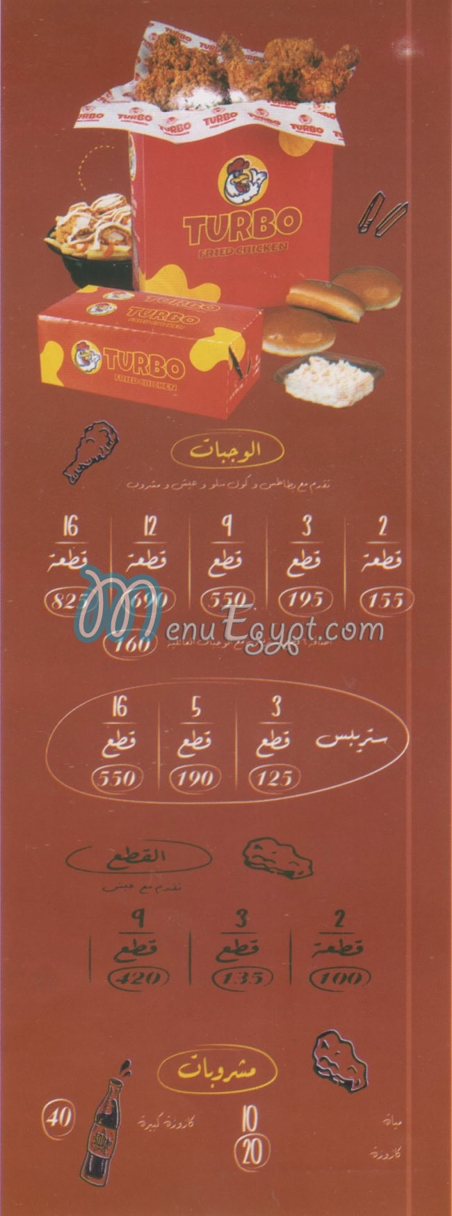 مطعم تربو المعادي مصر