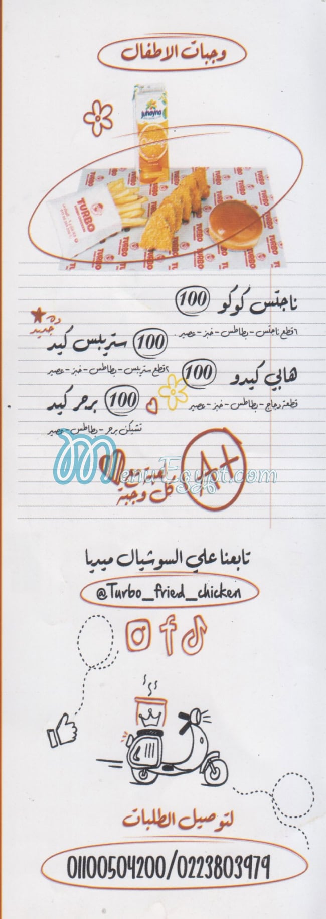 تربو المعادي مصر منيو بالعربى
