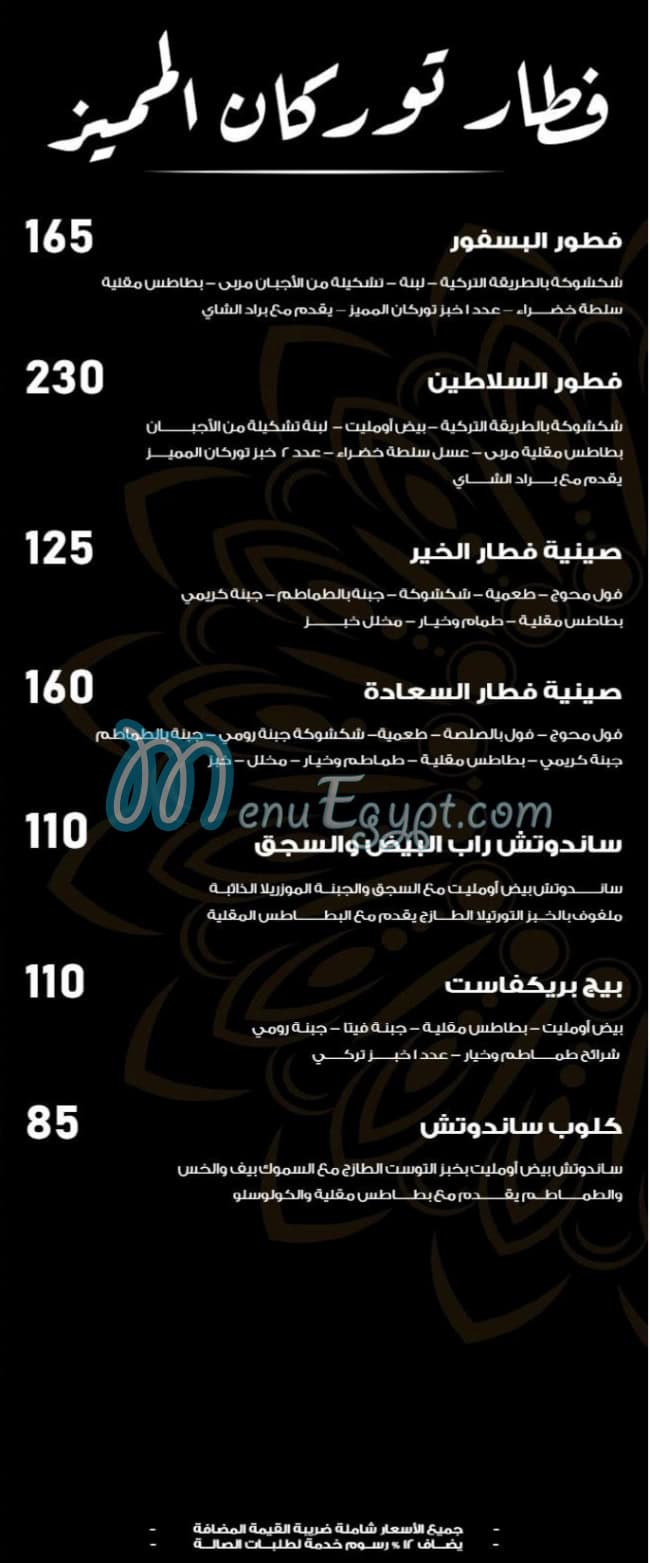 منيو توركان