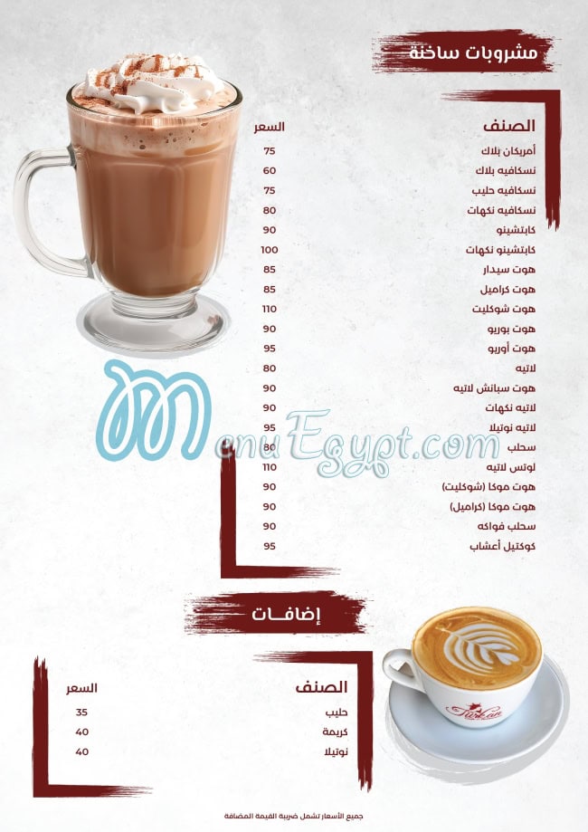 منيو توركان مصر 1