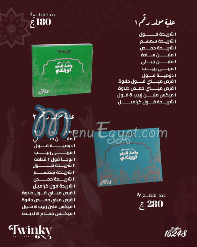 منيو حلواني توينكى