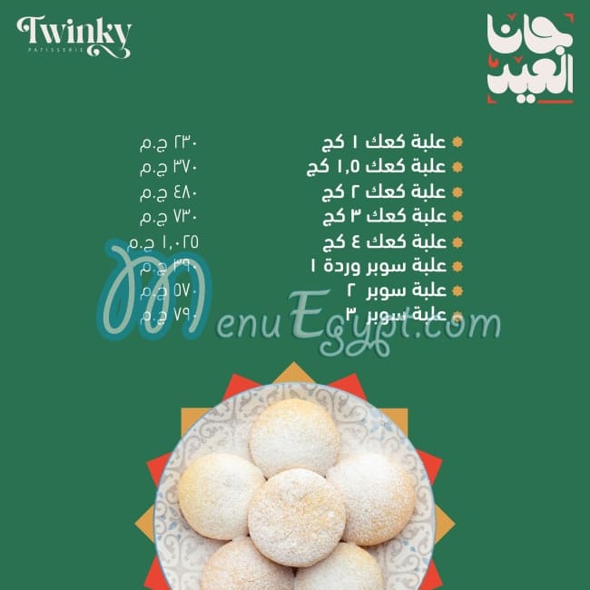 Twinky Patisserie menu Egypt