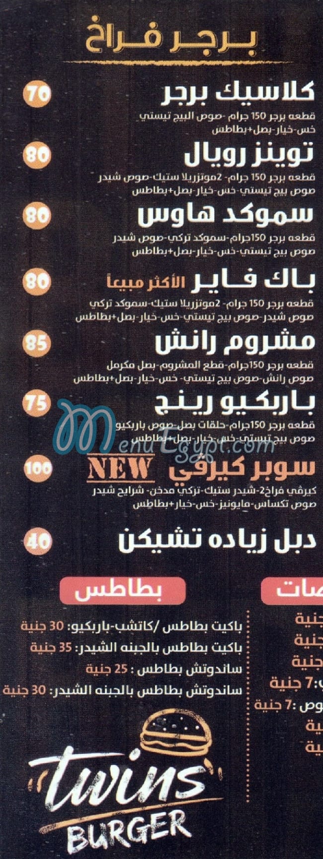 Twins Burger menu Egypt