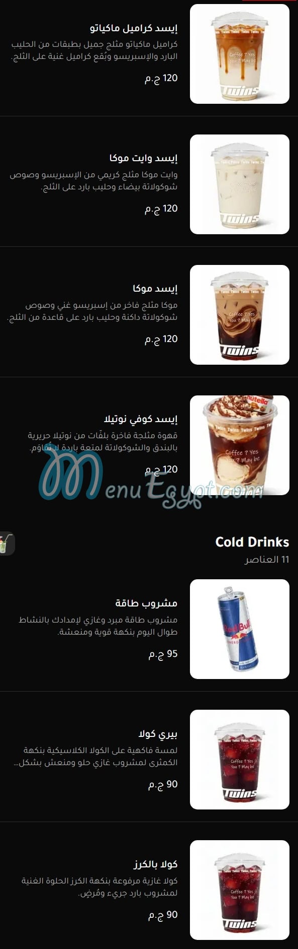 توينز كافيه مصر