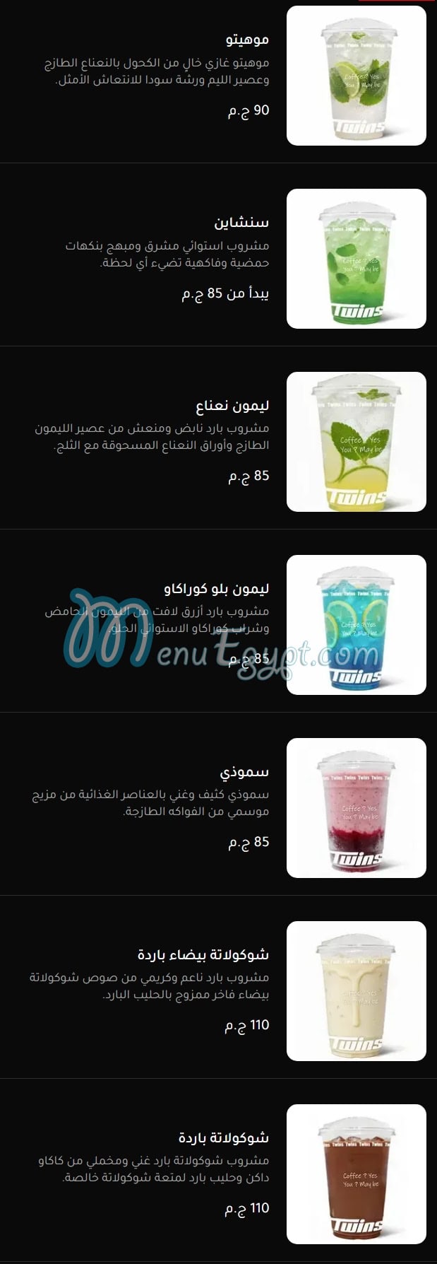 منيو توينز كافيه