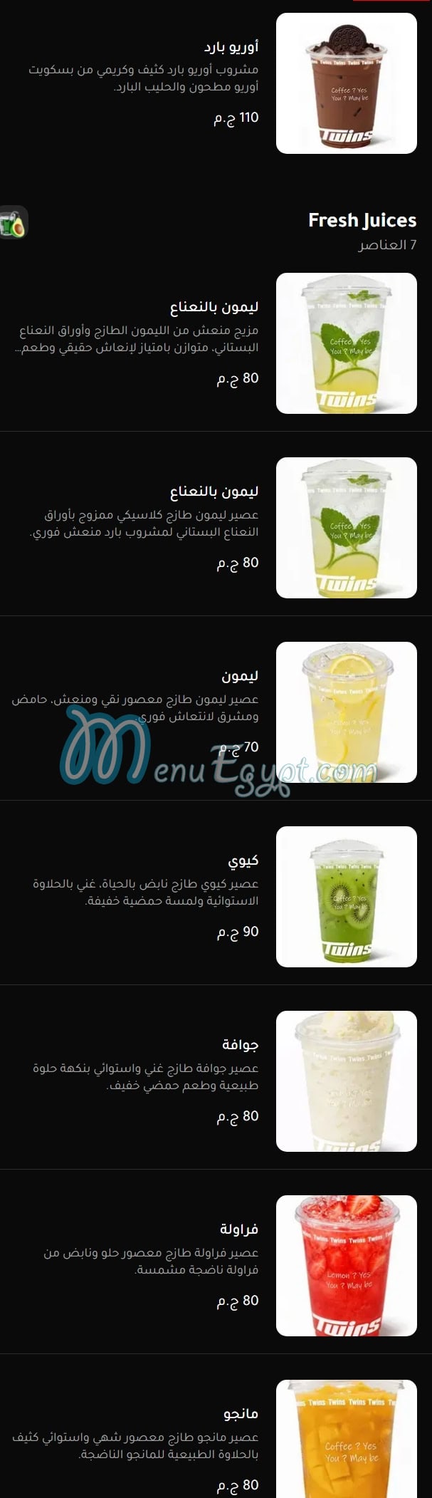 منيو توينز كافيه مصر 1