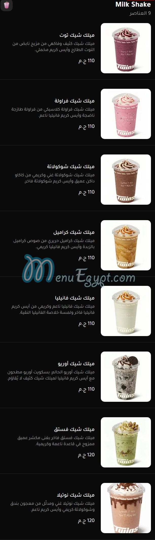 منيو توينز كافيه مصر 2