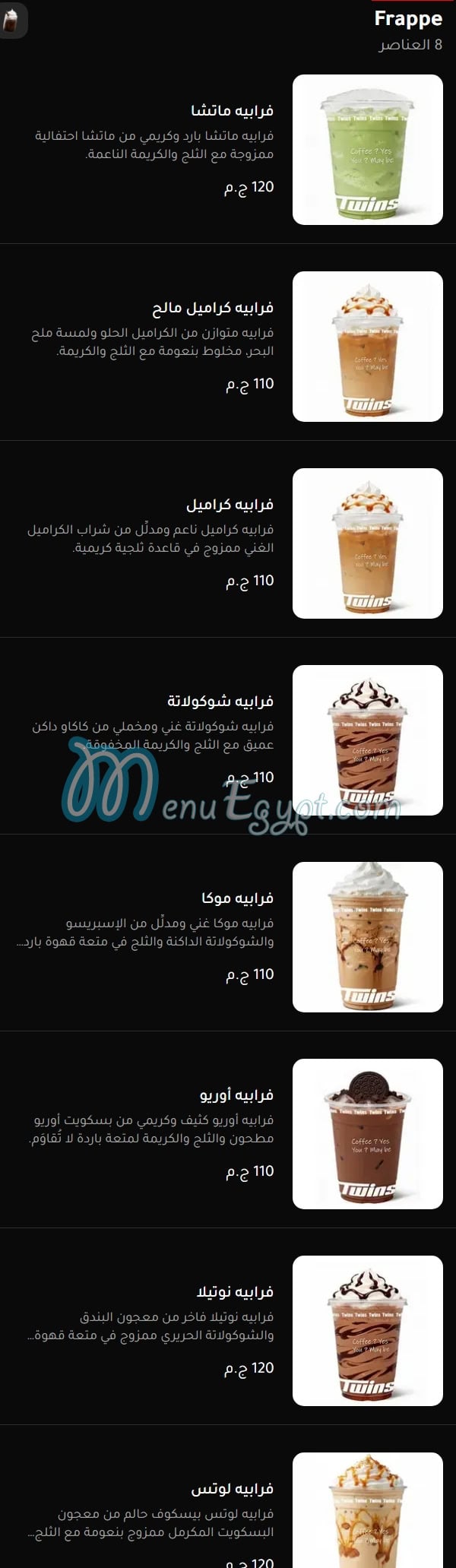 منيو توينز كافيه مصر 3