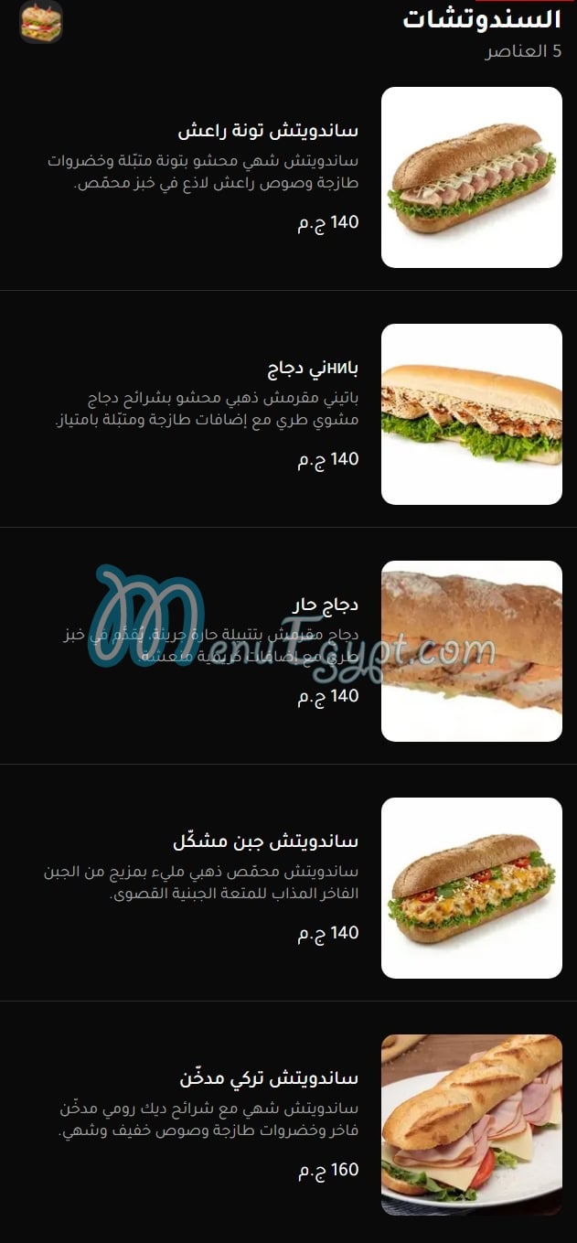 منيو توينز كافيه مصر
