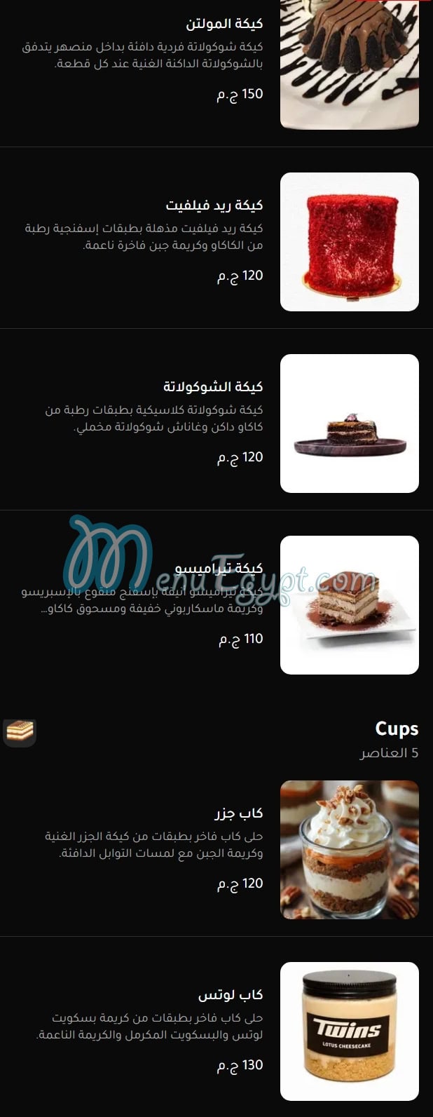 توينز كافيه مصر الخط الساخن