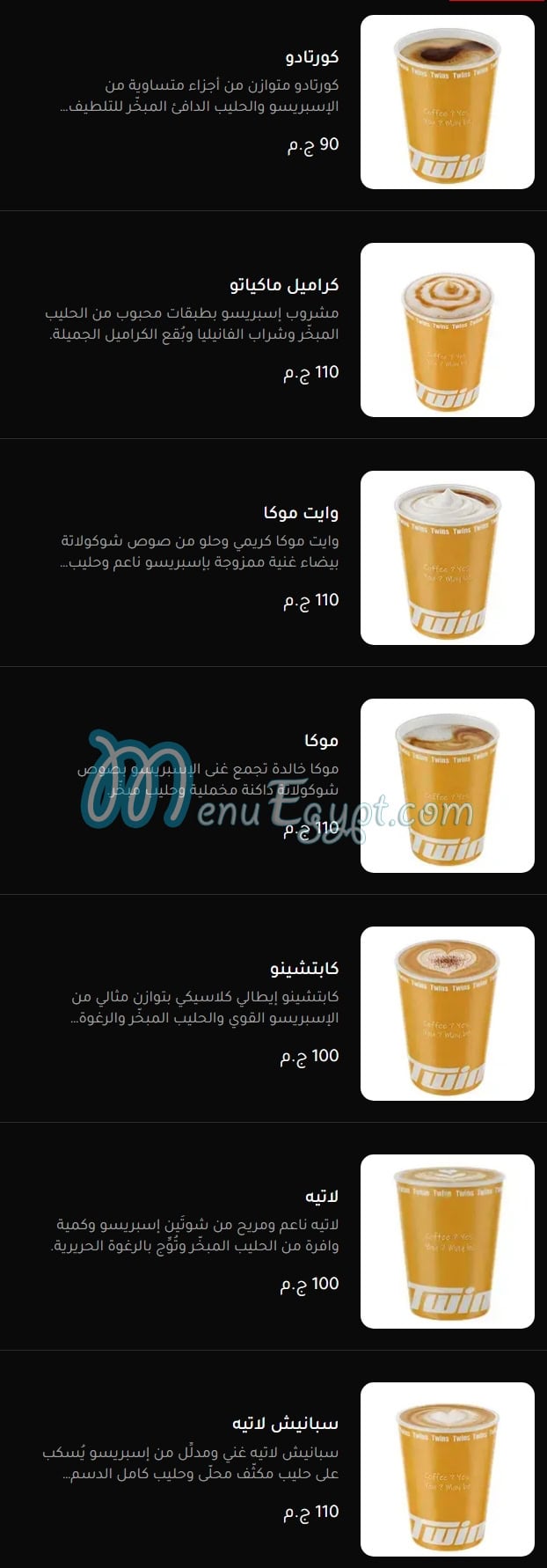 رقم توينز كافيه مصر